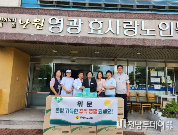 추석명절 맞아 ‘영광효사랑노인복지센터’ 방문.