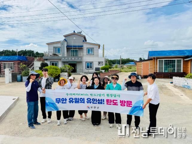 우리 바다(with 탄도) 알기 현장답사로 탄도를 방문한 무안군 공직자들