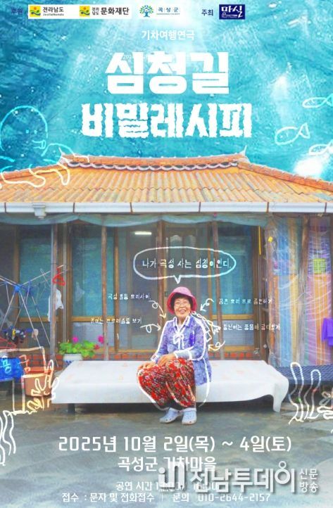 심청길 비밀레시피 홍보 포스터