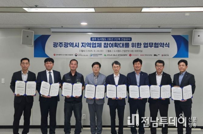 광주광역시-지역 건설·노동계, 도시철도 건설 업무협약