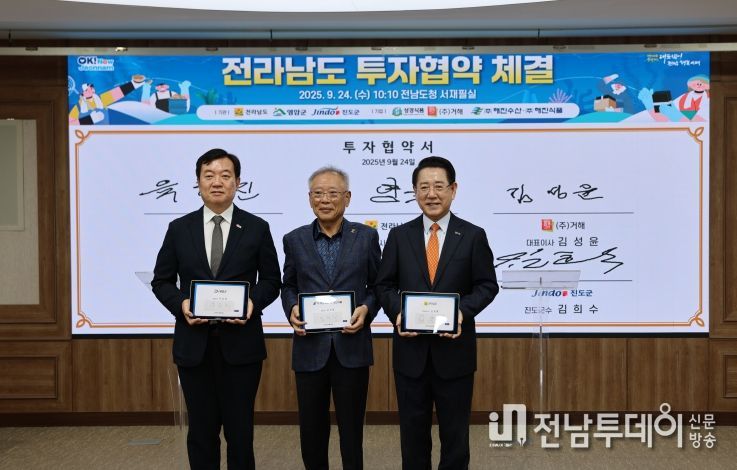 영암군 해진수산 해진식품 투자협약