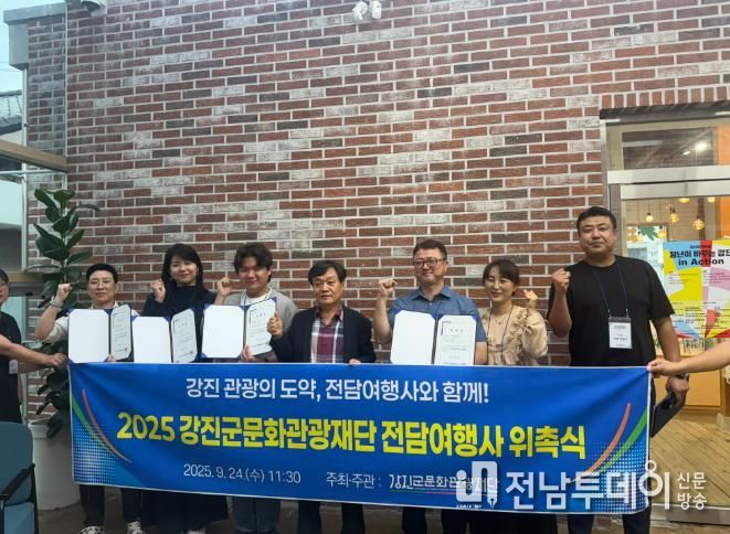 강진군문화관광재단이 위촉한 전담여행사가 한 자리에 모였다