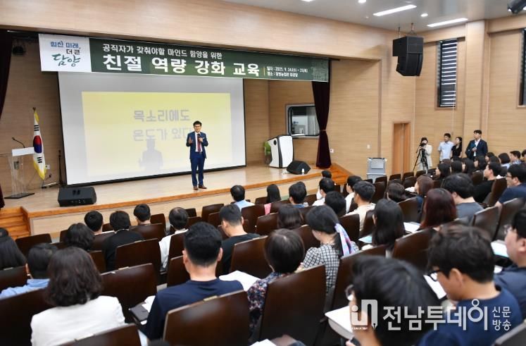 담양군, 공직자 친절 역량 강화 교육 실시