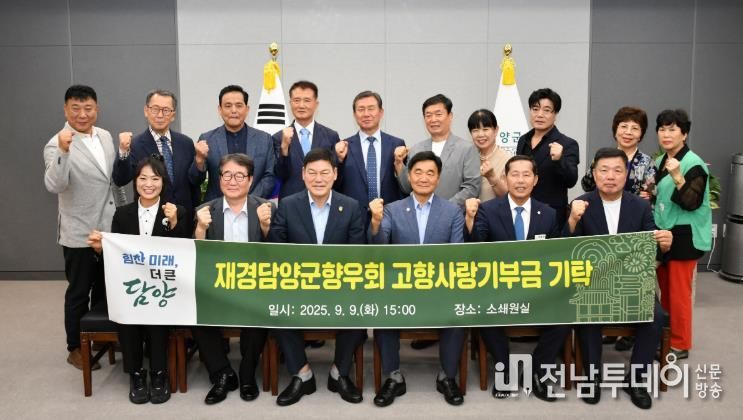 담양군, 폭우피해 복구 긴급모금 1억 4천만 원 조기 달성