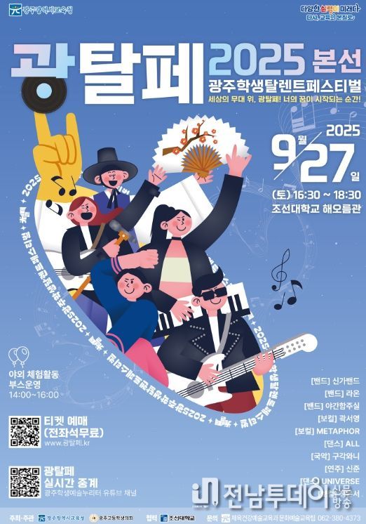 ‘광주학생탈렌트페스티벌’ 연다