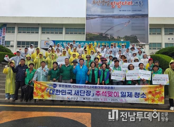 대한민국 추석맞이 일제 청소 사진