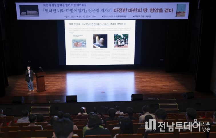 영암군 마한 여행기 정은경 작가 특강