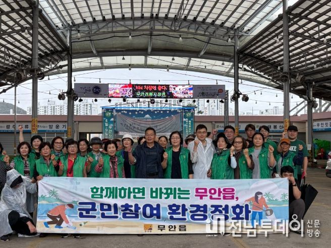 무안읍 워커블시티 활성화를 위한 환경정화활동