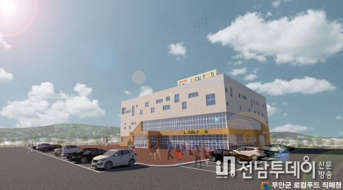 로컬푸트 직매장 조감도