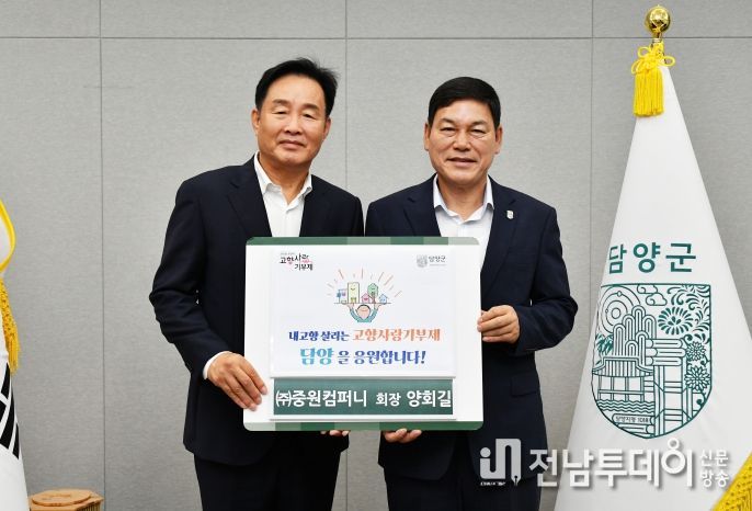 ㈜중원컴퍼니 양회길 대표, 담양군에 고향사랑기부금 100만 원 전달