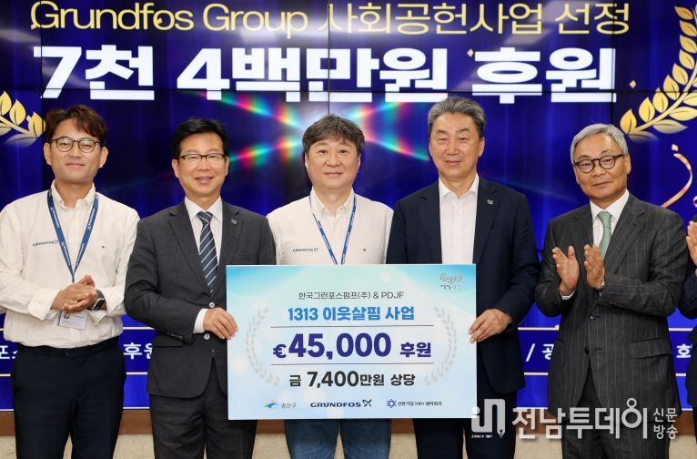 한국그런포스펌프 후원