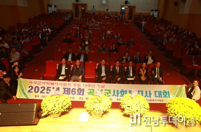 제6회 곡성군 사회복지사 대회