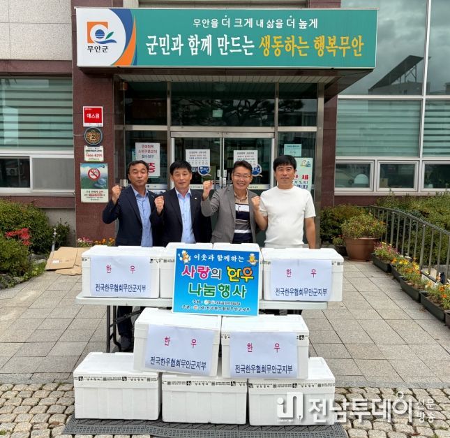 전국한우협회 무안군지부, 추석 앞두고 350만 원 상당 한우 기탁