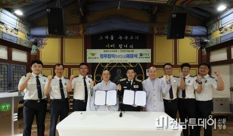 청렴 감수성 높인다… 강진소방서·백련사 업무협약 체결