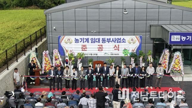 영암군, 금정면 농기계임대동부사업소 준공