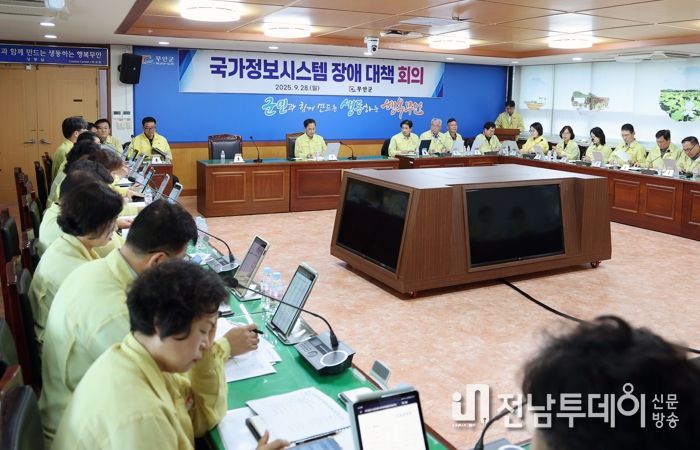28일 열린 전산시스템 장애에 따른 긴급 대책회의