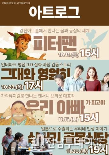 강진군청 누리집을 통해 ‘아트로그’ 사전 신청이 진행되고 있다.