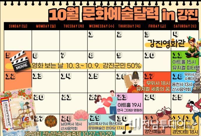 가을 낭만과 예술이 함께하는 강진군