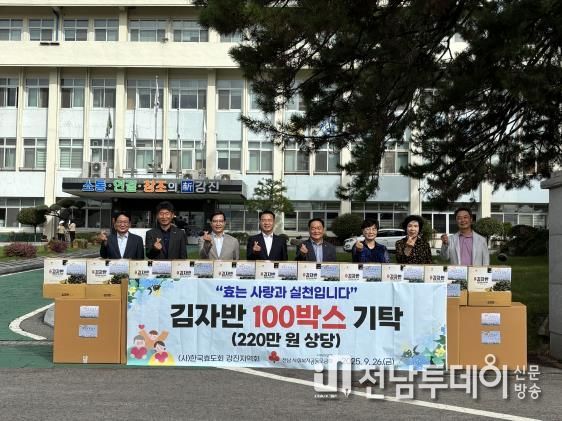 한국효도회 강진지역회가 김자반 100박스를 기탁하며 잘l를 함께 했다.