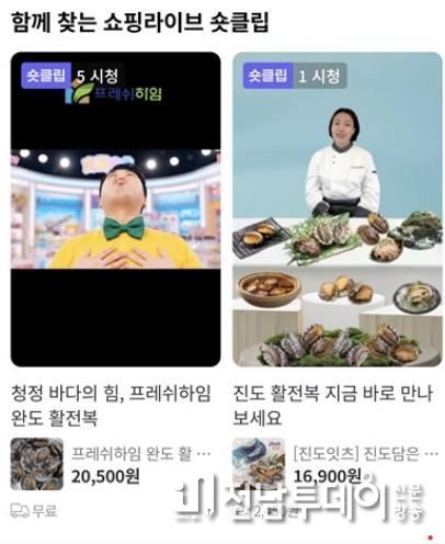 진도군, 국내 최초 인공지능(AI) 기술을 결합한 특산물 판매서비스 개시