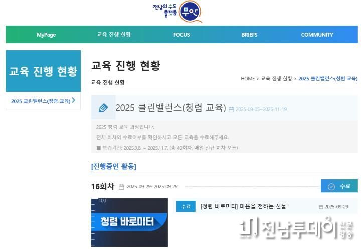 무안군 청렴 자가학습 학습창