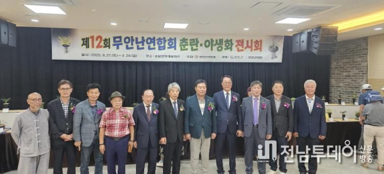 지난 27~28일 열린 제12회 무안난연합회 춘란·야생화 전시회