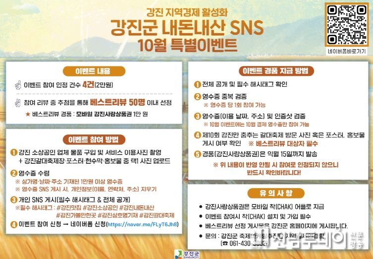 강진 내돈내산 SNS 10월 갈대 축제 기념 특별 이벤트 홍보안