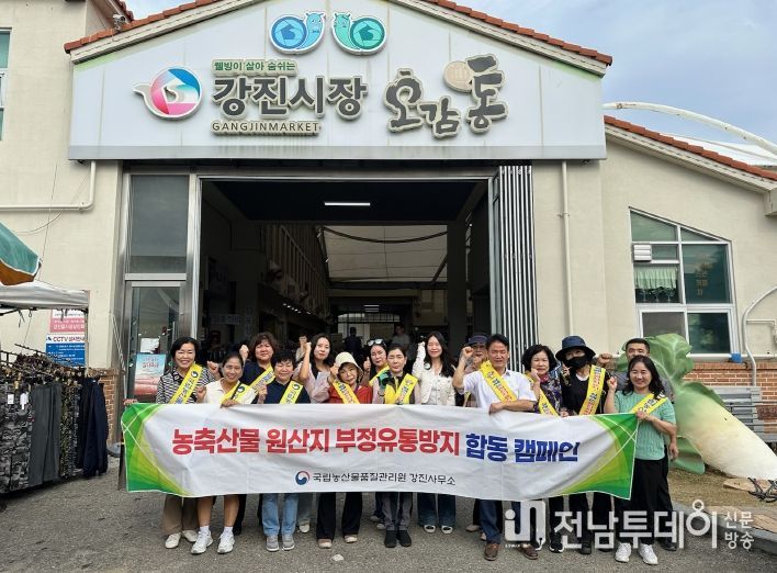 강진군이 추석을 앞두고 농산물 원산지 표시 캠페인을 펼쳤다.