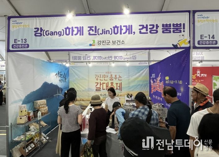 방문객들이 강진군 건강증진관에서 체험 프로그램에 참여하고 있다.