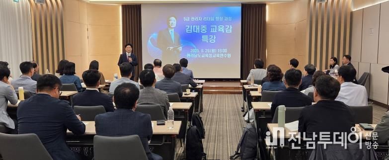 전남교육청교육연수원 5급 관리자 리더십 향상과정 연수에서 김대중 전남교육감이 특강을 하고 있다.