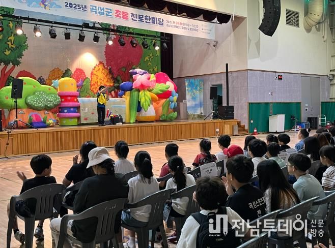 2025년 곡성군 초등 진로한마당 행사
