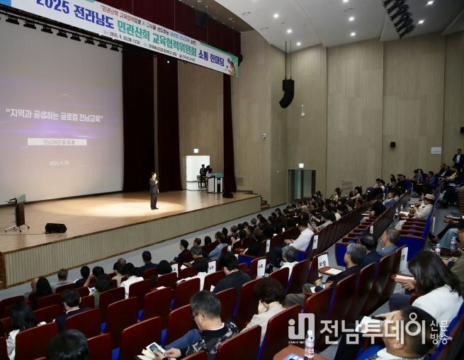 전남 민관산학교육협위원 소통 한마당