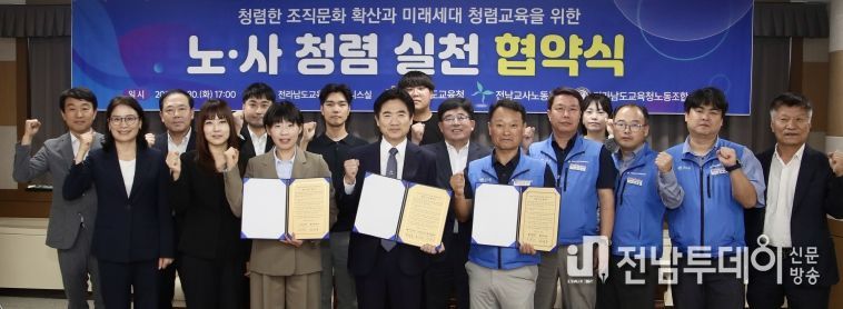 “청렴이 경쟁력” 전남교육청-노조 손잡다