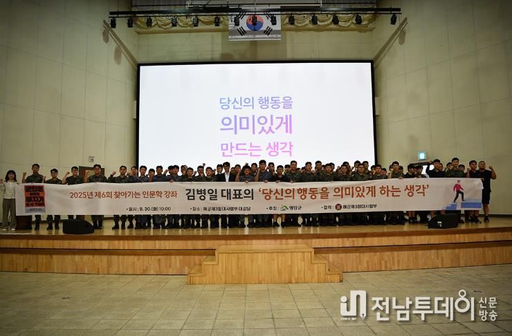 영암군, 해군 제3함대사령부서 ‘찾아가는 인문학 강좌’ 열어