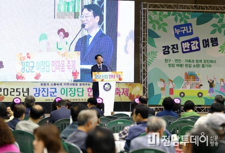 전국이통장연합회 강진군지회가 30일 강진 제1실내체육관에서 제16회 2025년 강진군 이장단 한마음 축제를 진행했다.