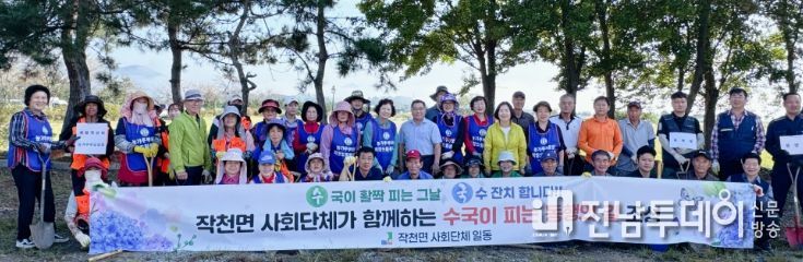 작천면 사회단체가 ‘수국이 피는 동행의 길’ 조성을 위한 기념촬영을 하고 있다.