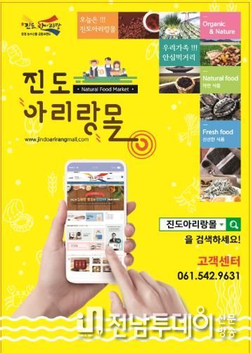 해양수산부, 추석 선물로 ‘청정 진도 수산물’ 선택