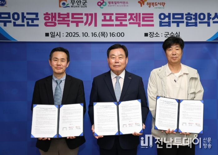지난 16일 진행된 행복두끼 프로젝트 업무협약식