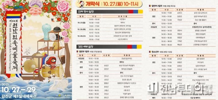 전남민속예술축제 행사 일정표.