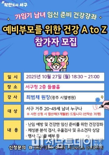 광주광역시 서구, 예비부모 임신 준비 돕는다