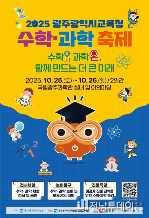 수학·과학 융합형 부스 운영