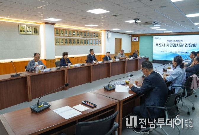 청렴한 목포를 위한 시민감사관 간담회