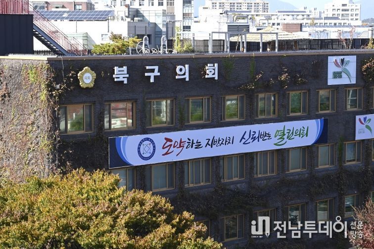 북구의회
