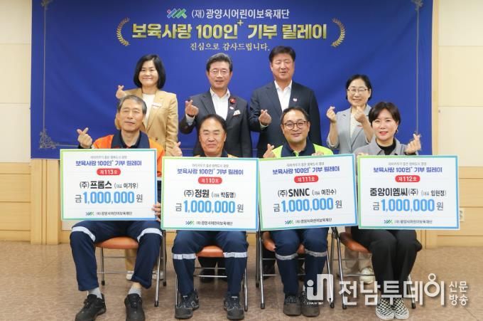 광양시어린이보육재단, ‘보육사랑 100인+ 기부 릴레이’ 기탁식 개최