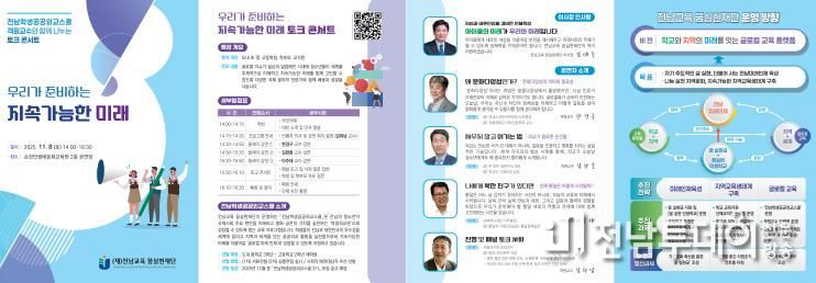 ‘우리가 준비하는 지속가능한 미래’ 안내 리플렛