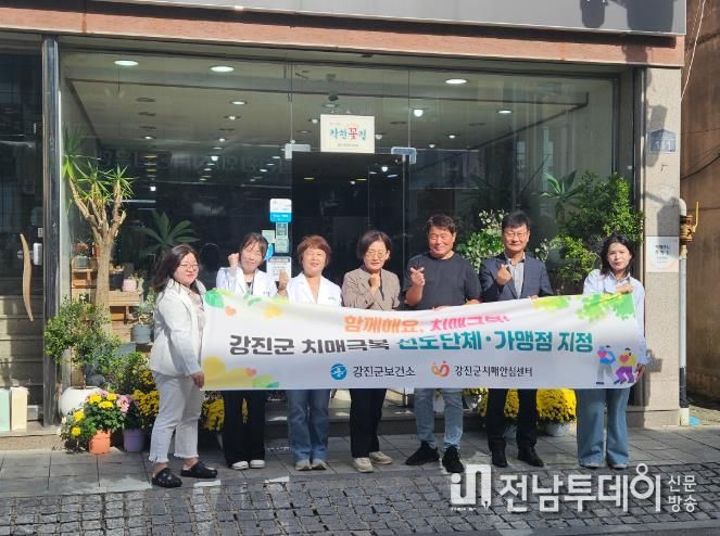 강진군보건소 치매안심센터가 최근 치매안심가맹점을 추가 지정했다.