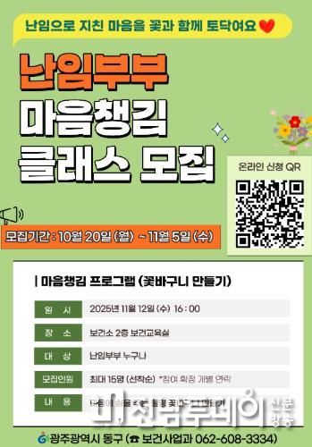 ‘난임부부 마음챙김 클래스’ 11월 12일 운영