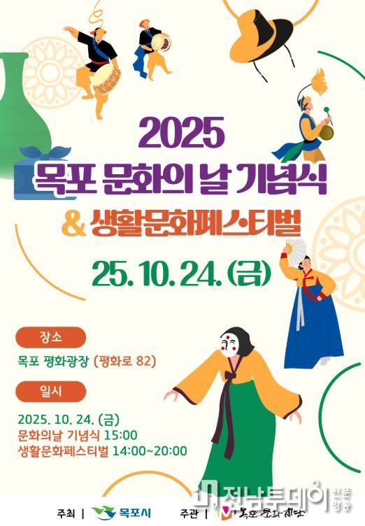 목포 문화의 날 기념식·생활문화페스티벌 개최
