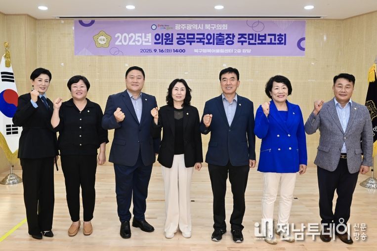 최기영 의원_의원발의 조례_광주 북구의회, 공무국외출장 주민보고회 의무화 추진