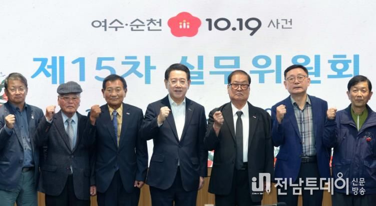 여수·순천 10·19사건 제15차 실무위원회 회의 사진